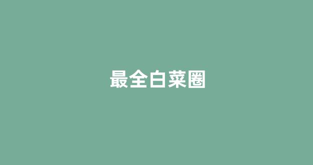 海燕论坛