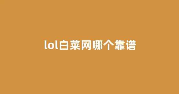 专业白菜导航官方网站