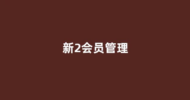 白菜网资讯