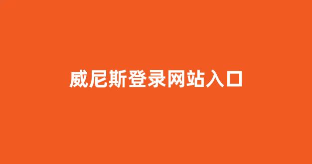 白菜公司广告