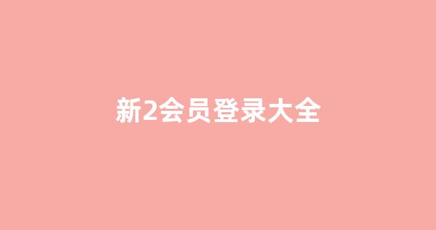白菜联盟论坛