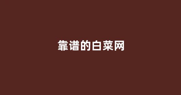 白菜体育官网导航