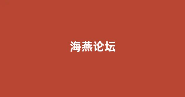 白菜联盟担保大全