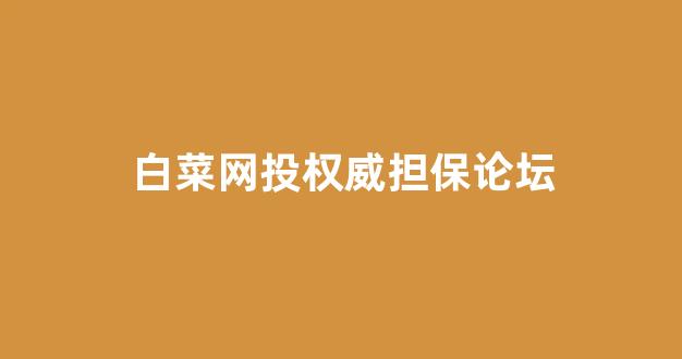 白菜游戏app