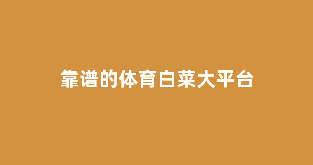 最新注册白菜网